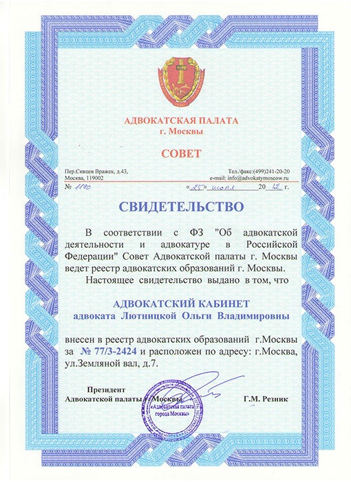 Лютницкая ольга владимировна каталог юридических контор в москве - отзывы.