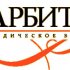 Юридическое Бюро Арбитр